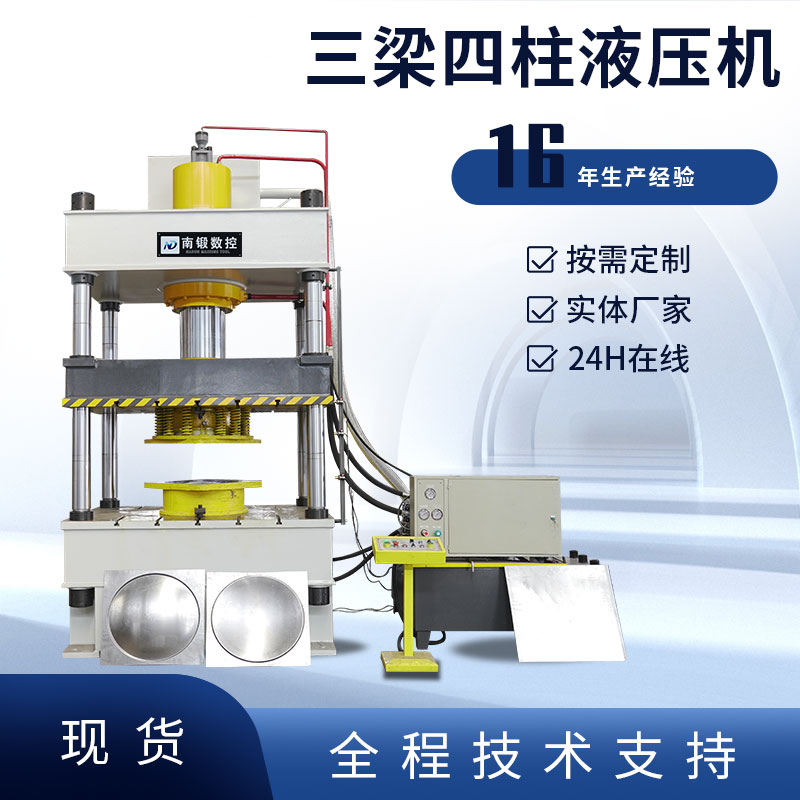 衛星鍋蓋落料切邊成型油壓機315噸四柱壓力機