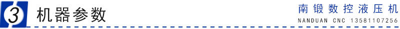 機(jī)器參數(shù)