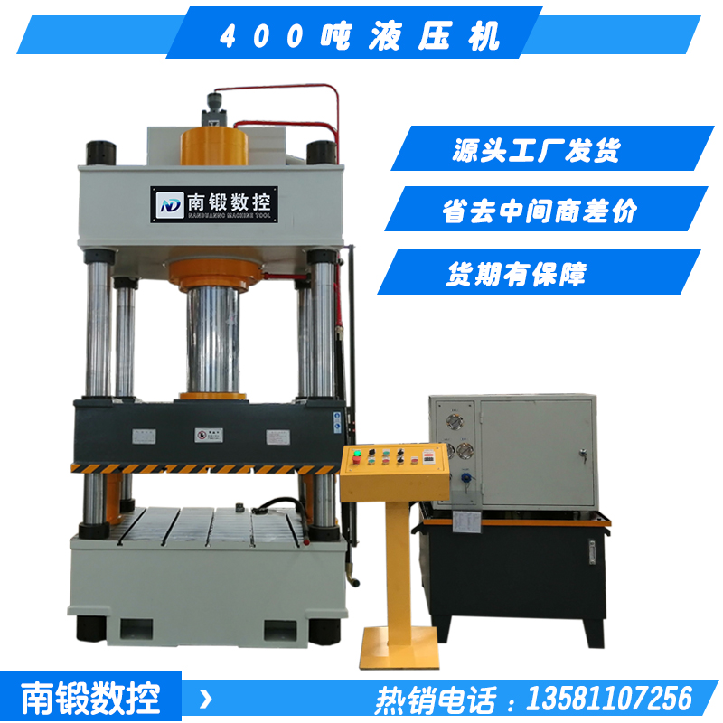 特價(jià)直銷400噸壓力機(jī)1600x900三梁四柱液壓機(jī)不銹鋼水槽成型油壓機(jī)封頭拉伸液壓機(jī)